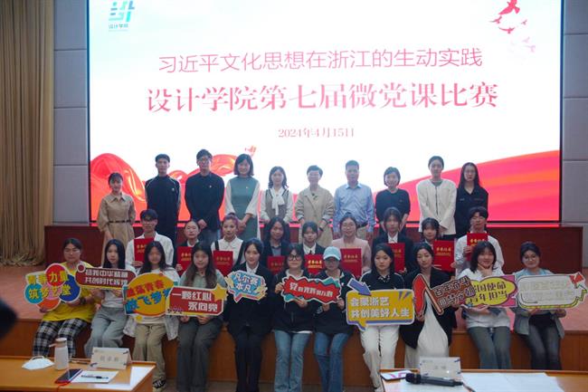 1.4设计学院微党课比赛.png