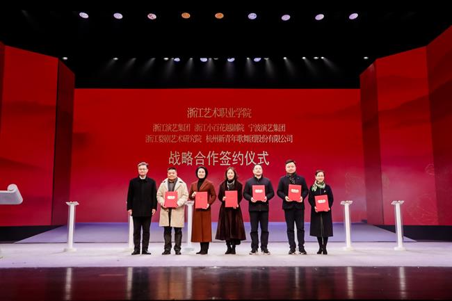 浙江艺术职业学院与浙江演艺集团、浙江小百花越剧院、宁波演艺集团、浙江婺剧艺术研究院、杭州新青年歌舞团股份有限公司分别签订战略合作协议.jpg