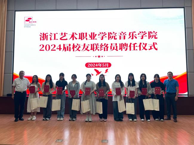 音乐学院校友联络员聘任仪式.jpg