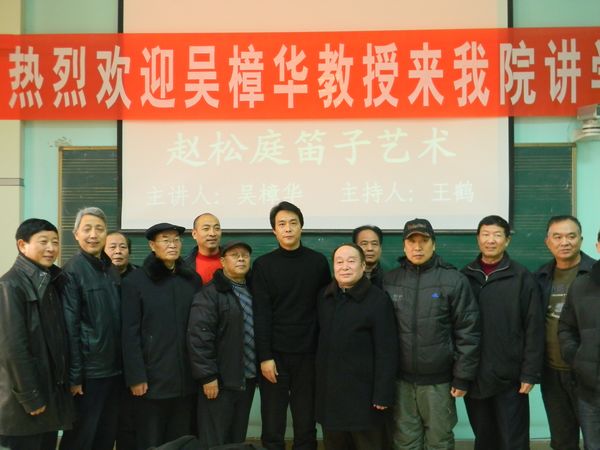 nEO_IMG_吴教授和陕西师范大学音乐学院部分教师和笛友的合影.jpg